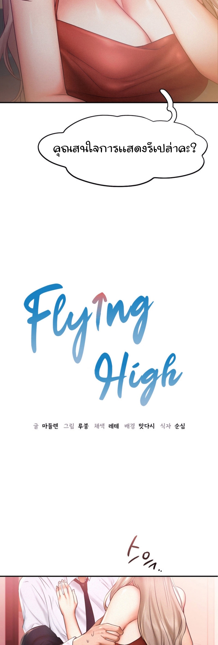 Flying High03