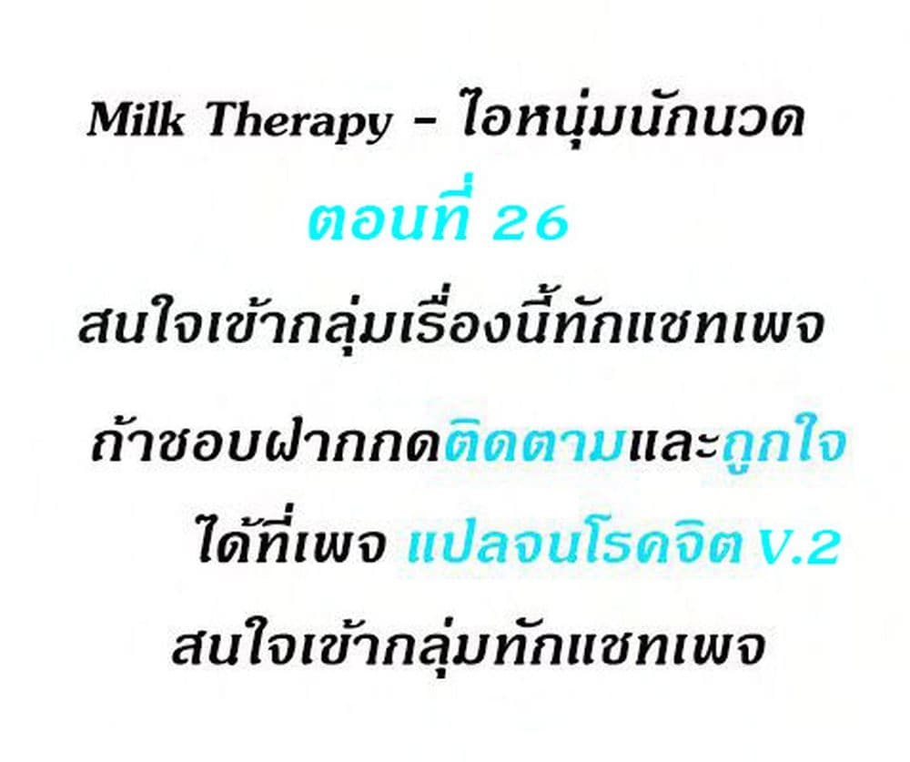 Milk Therapy01