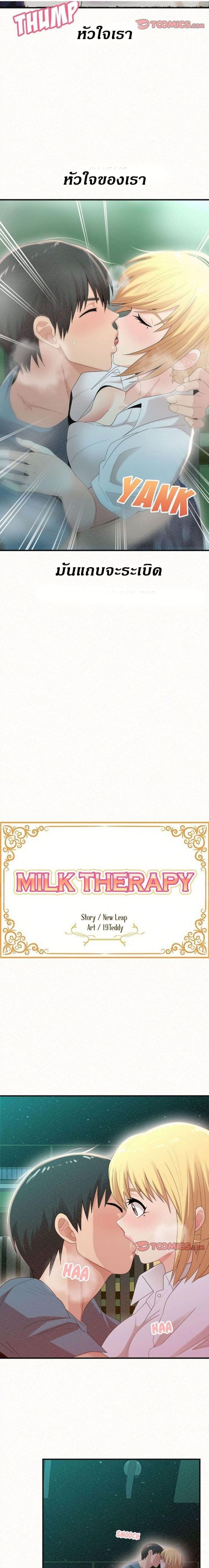 Milk Therapy02