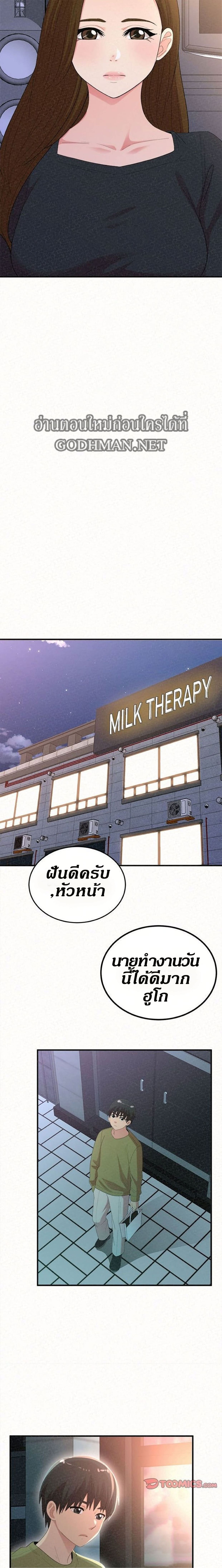 Milk Therapy20