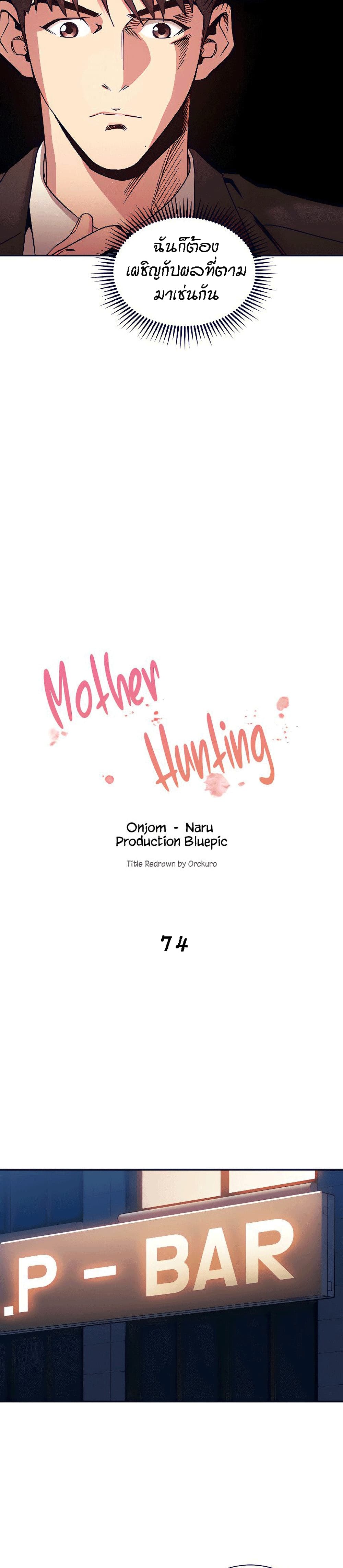 Mother Hunting 04