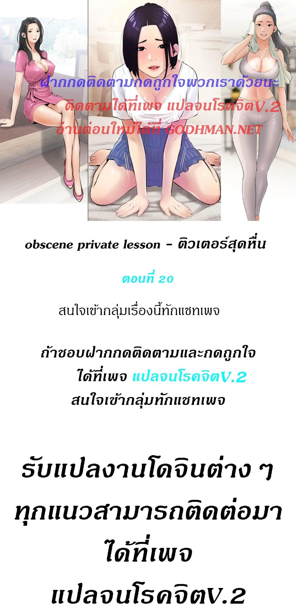 Obscene Private Lesson01
