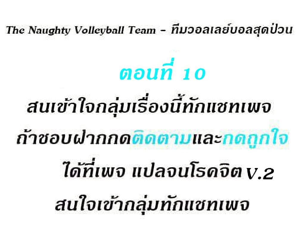 The Naughty Volleyball Team01