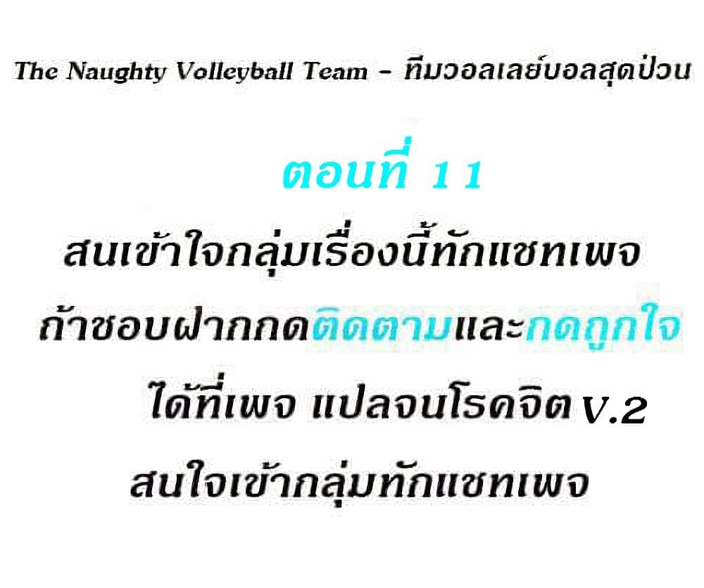 The Naughty Volleyball Team01
