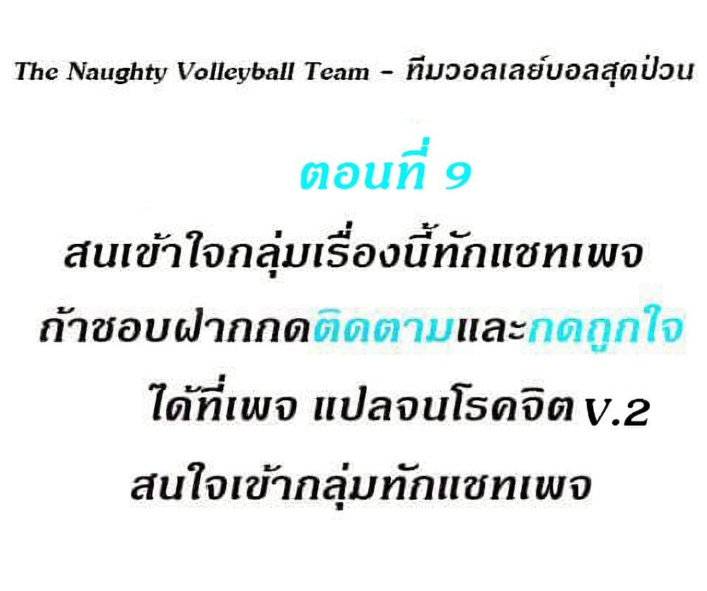 The Naughty Volleyball Team1