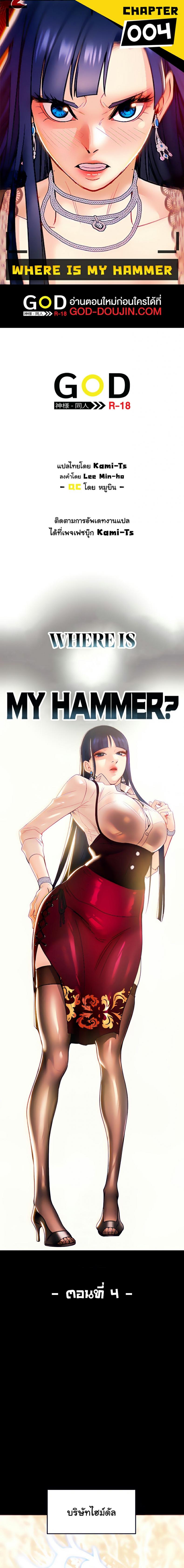 Where Did My Hammer Go01