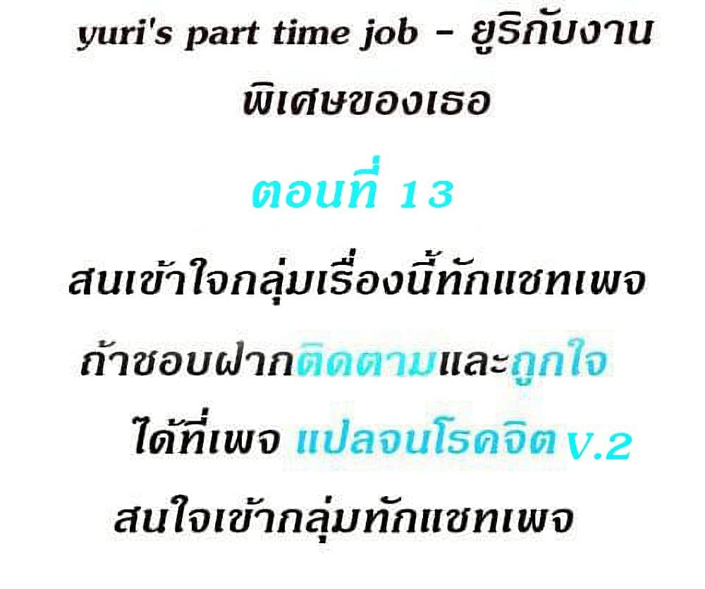 Yuri’s Part Time Job01