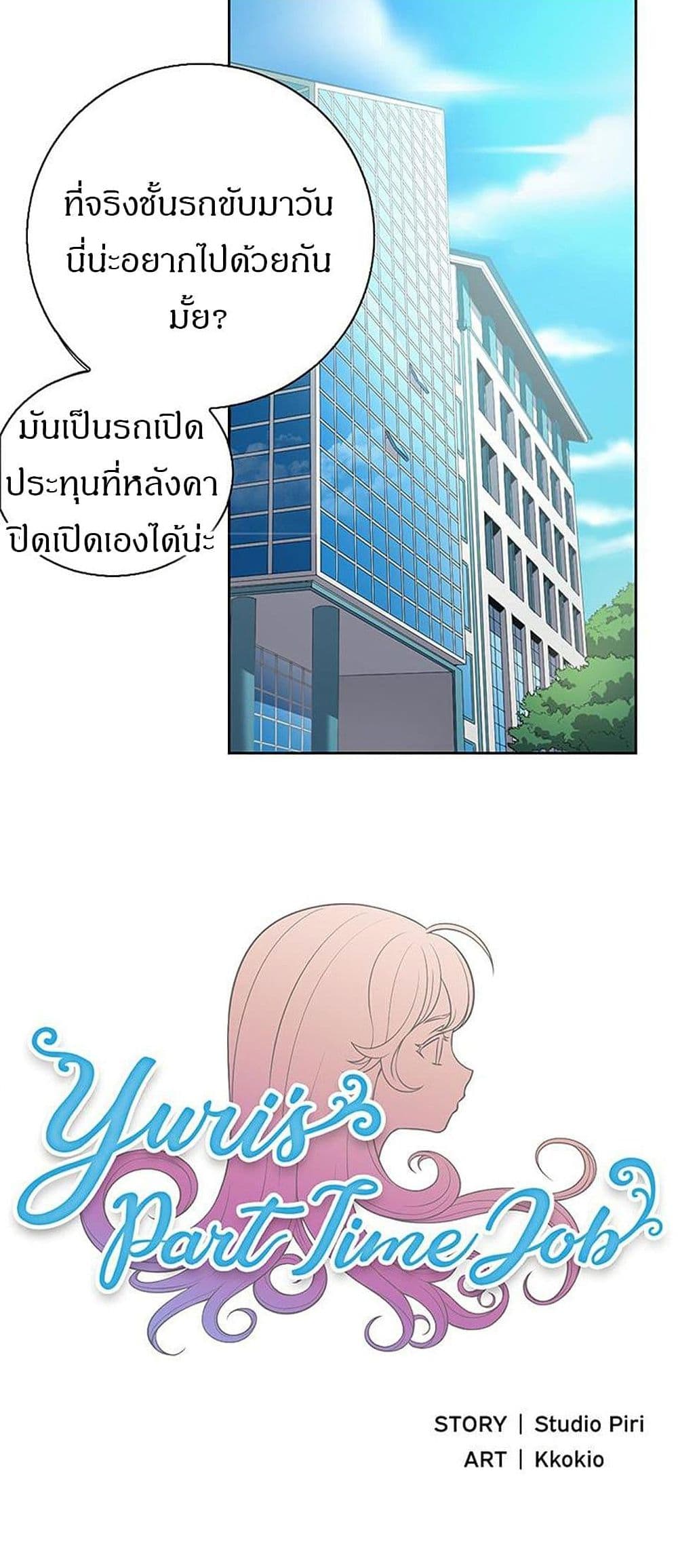 Yuri’s Part Time Job03